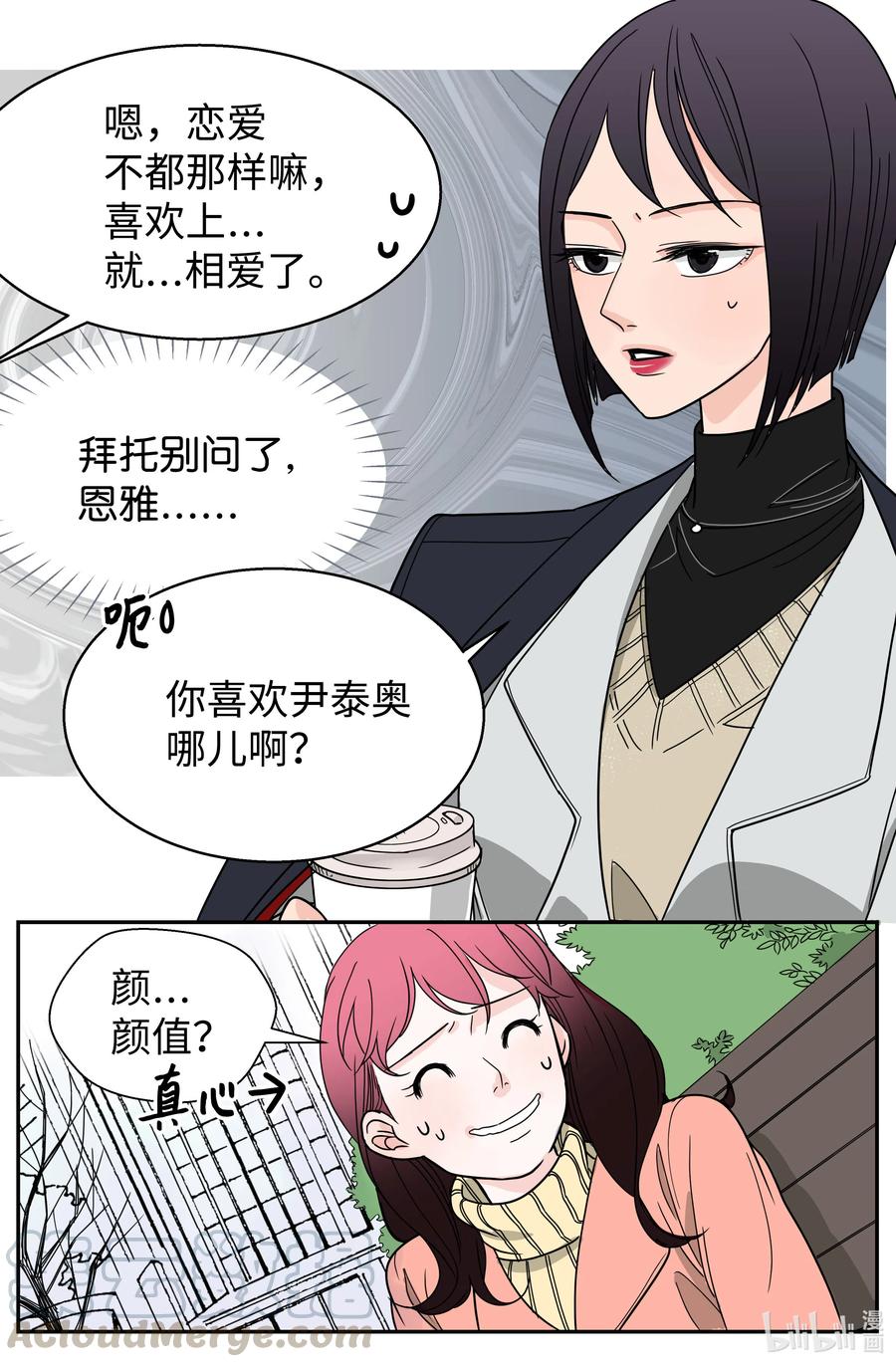 13 同行业的金六月小姐(1/2)-第13话