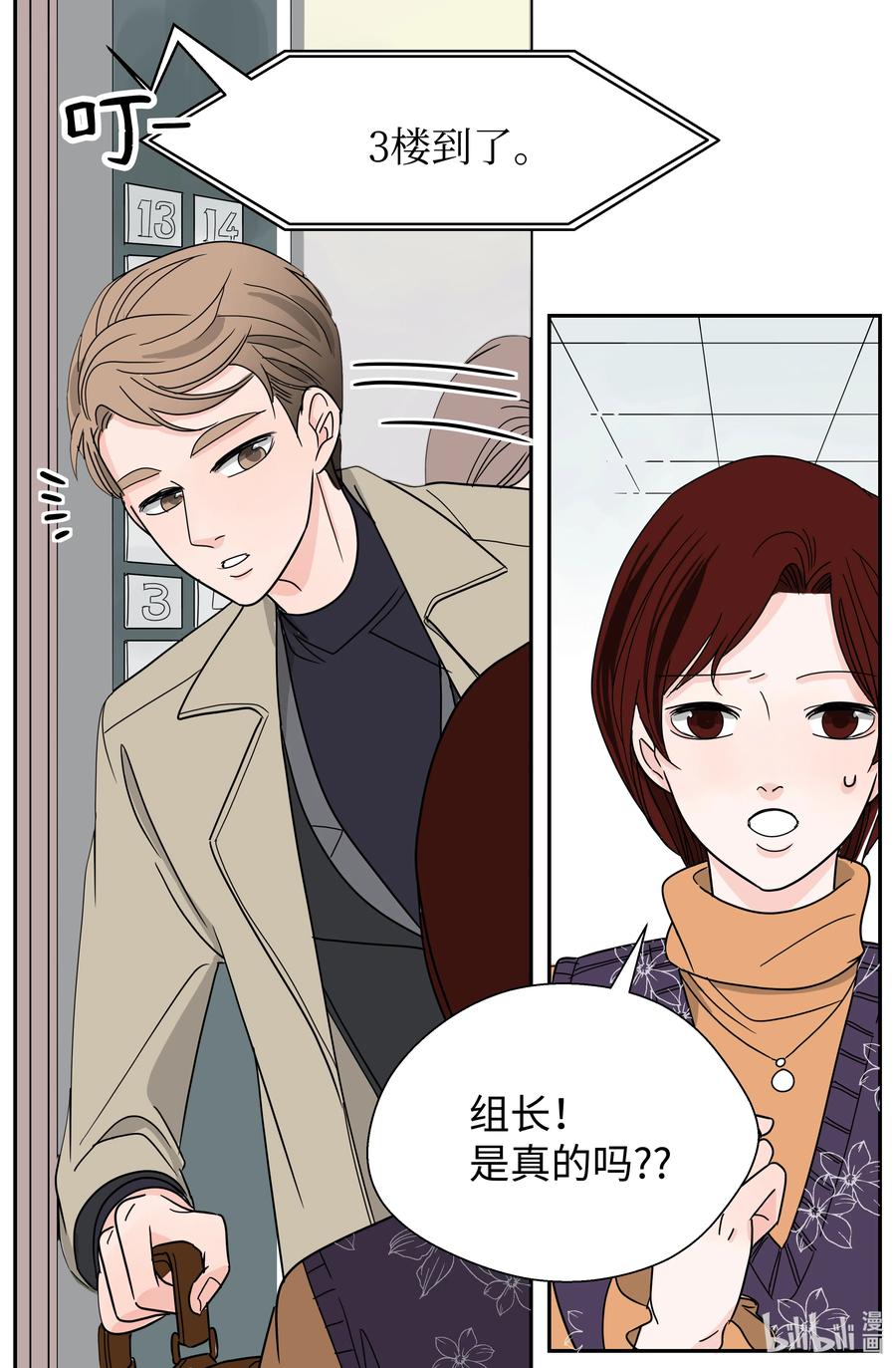 13 同行业的金六月小姐(1/2)-第13话