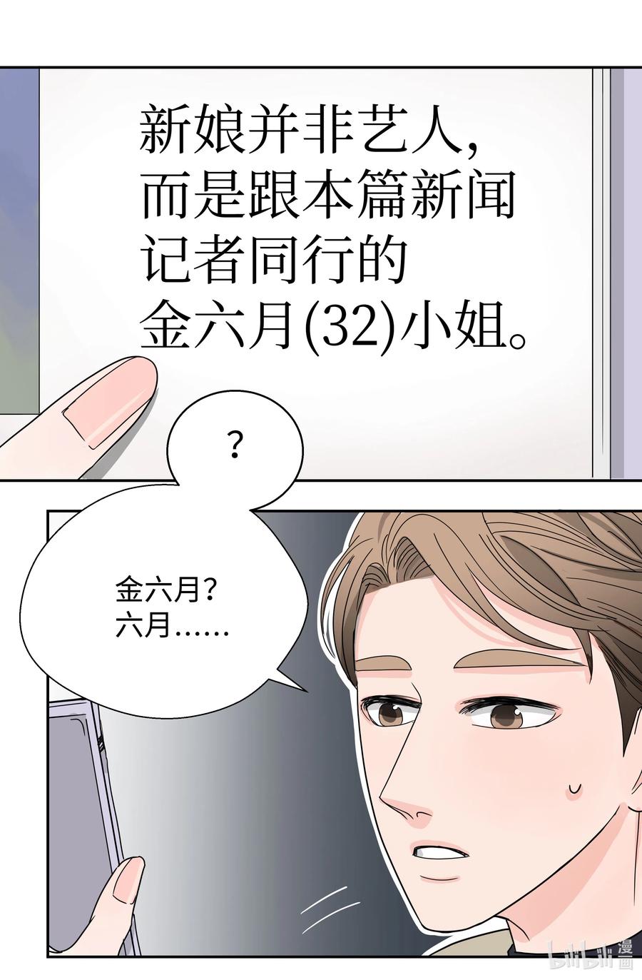13 同行业的金六月小姐(1/2)-第13话