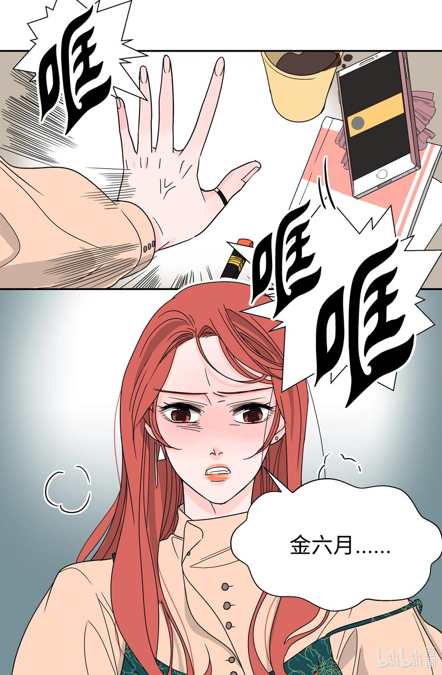 13 同行业的金六月小姐(1/2)-第13话