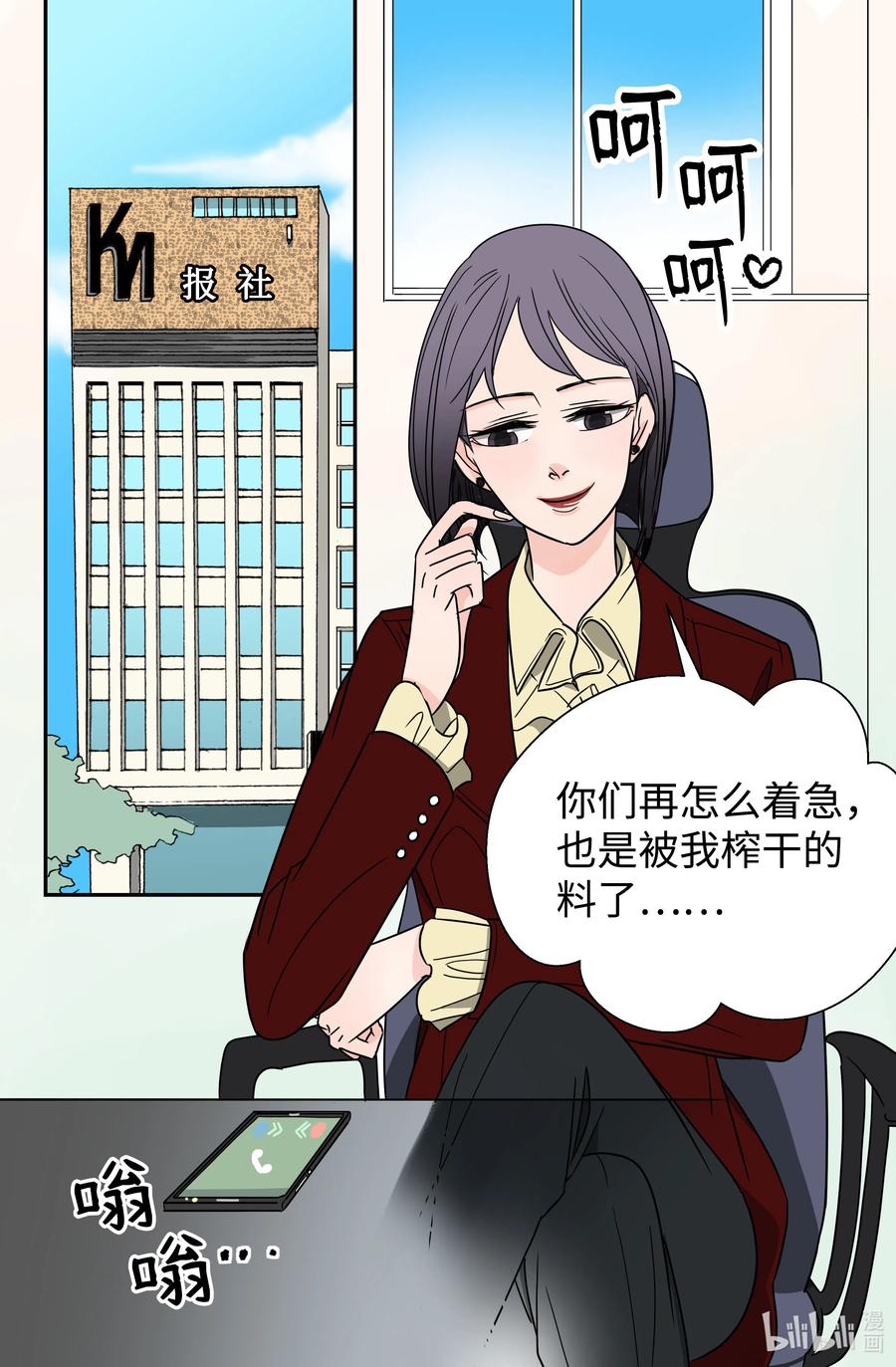 13 同行业的金六月小姐(1/2)-第13话
