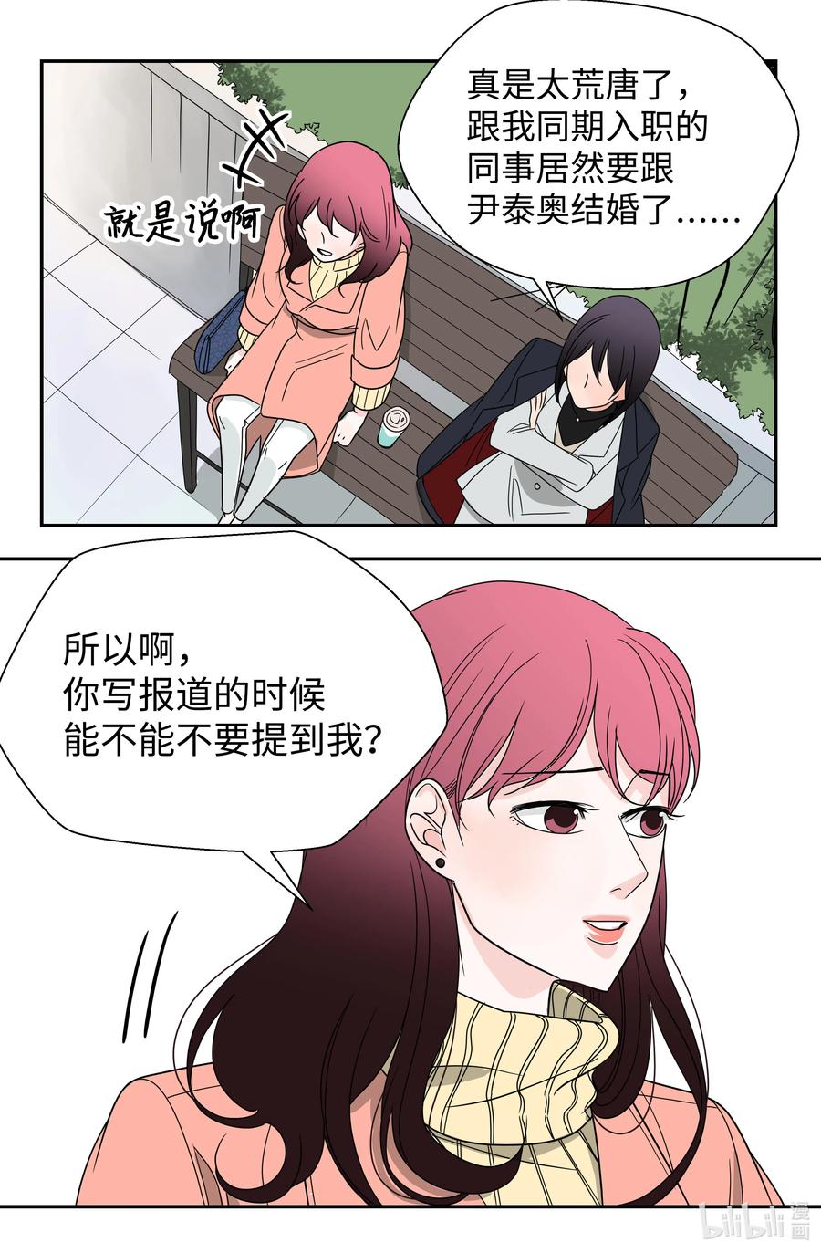 13 同行业的金六月小姐(1/2)-第13话