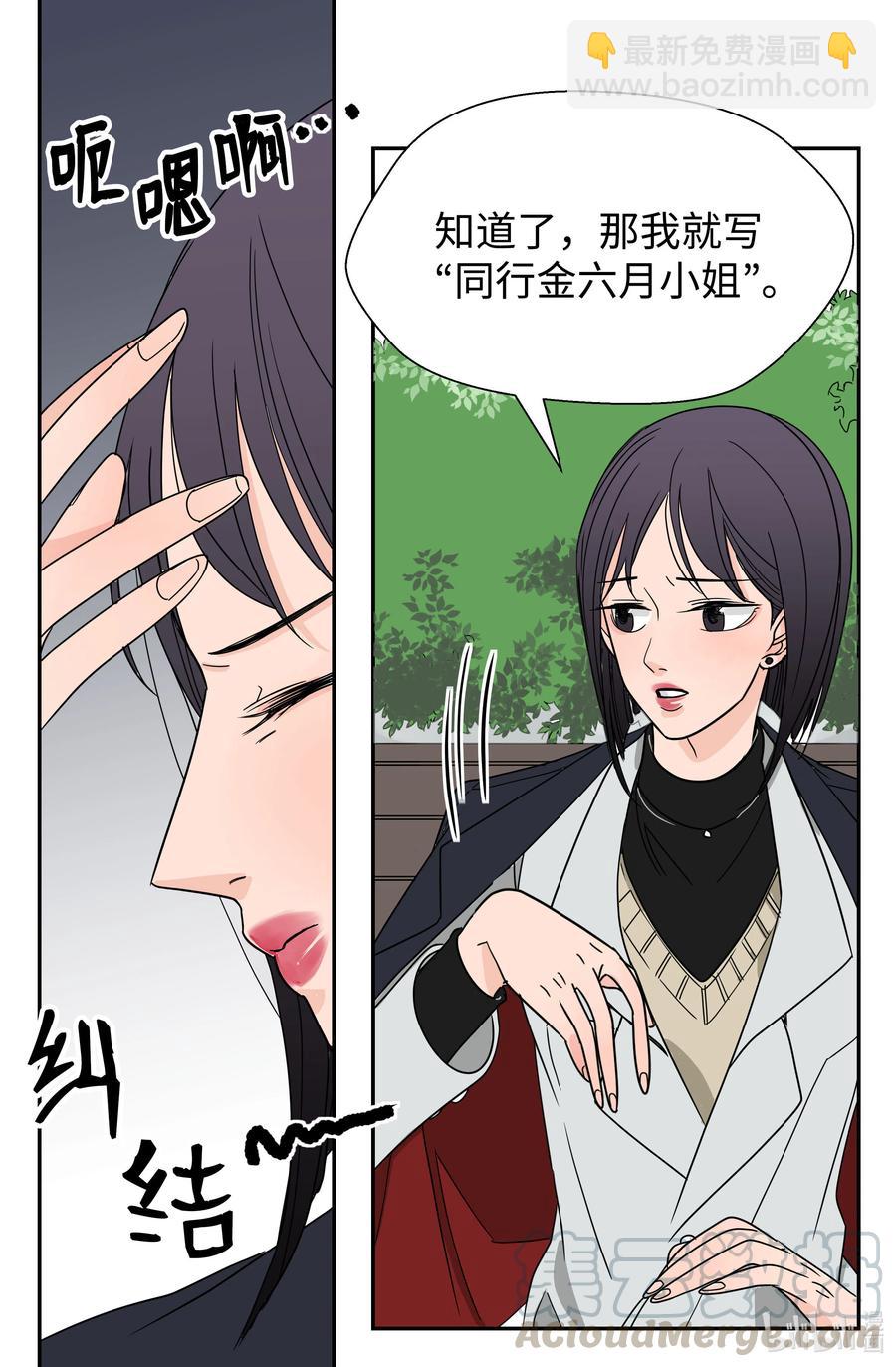 13 同行业的金六月小姐(1/2)-第13话