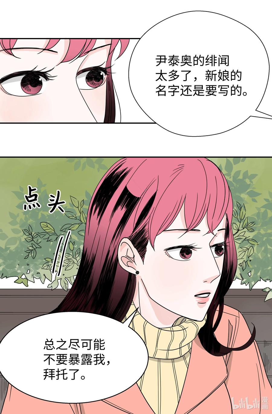 13 同行业的金六月小姐(1/2)-第13话