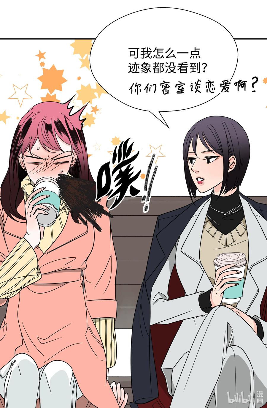 13 同行业的金六月小姐(1/2)-第13话