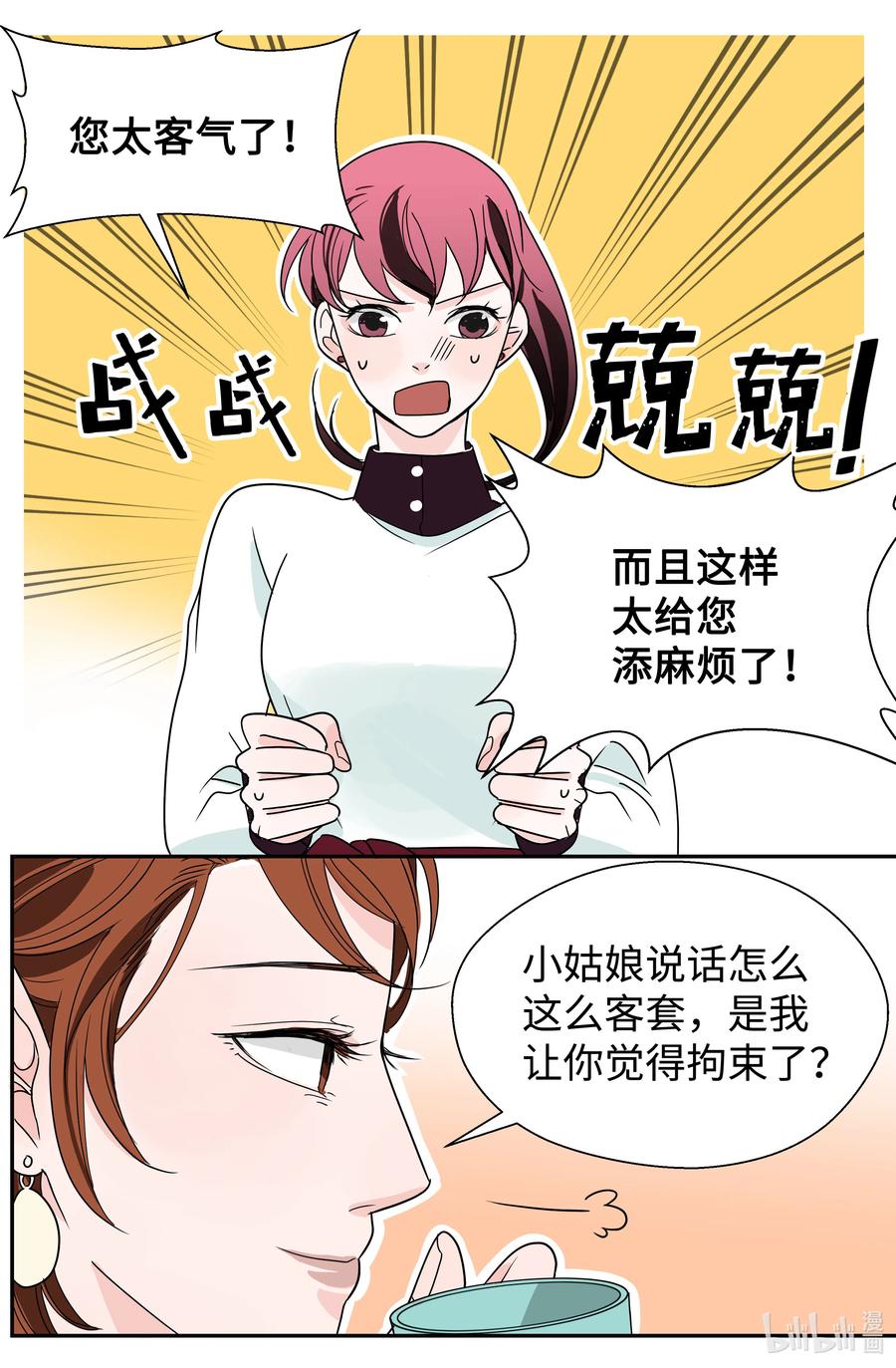 15 姐姐(1/2)-第15话