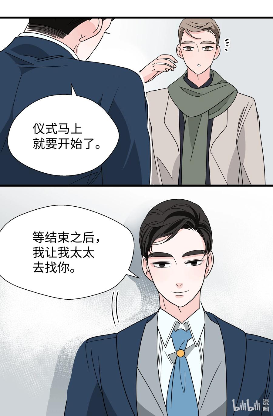 19 婚礼(1/2)-第19话