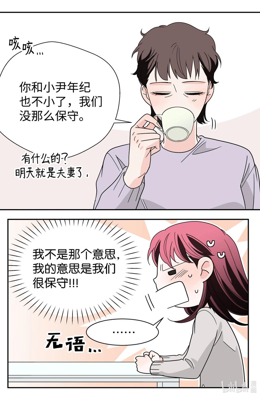 19 婚礼(1/2)-第19话
