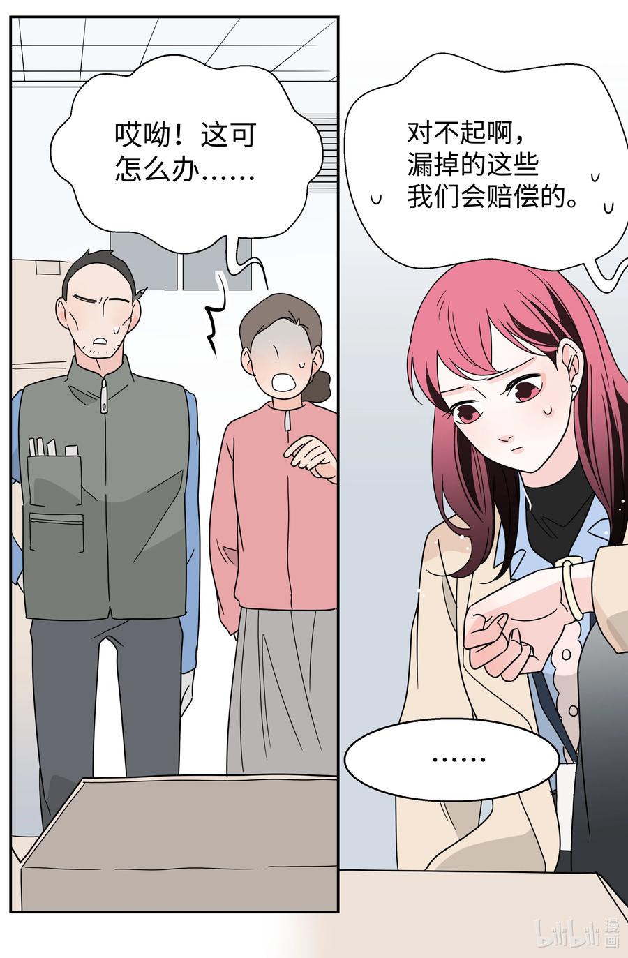 21 下雨必发烧(1/2)-第21话