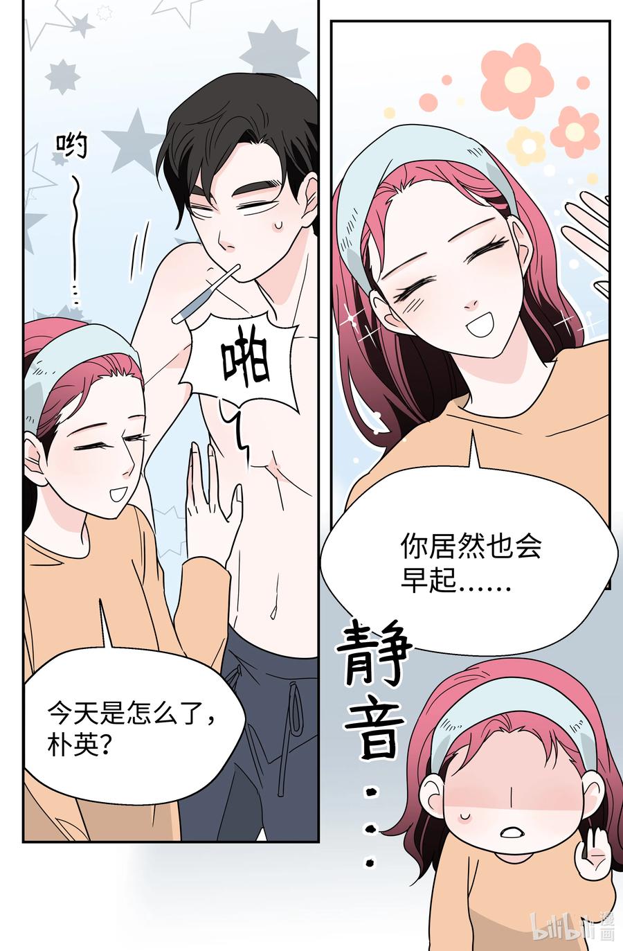 21 下雨必发烧(1/2)-第21话