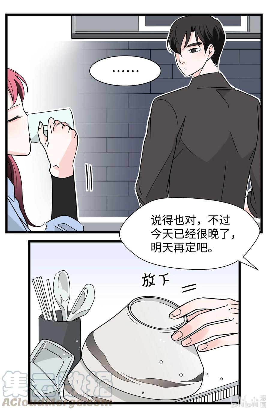 23 为喜欢的女人买醉(1/2)-第23话