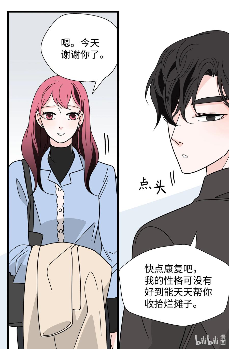 23 为喜欢的女人买醉(1/2)-第23话