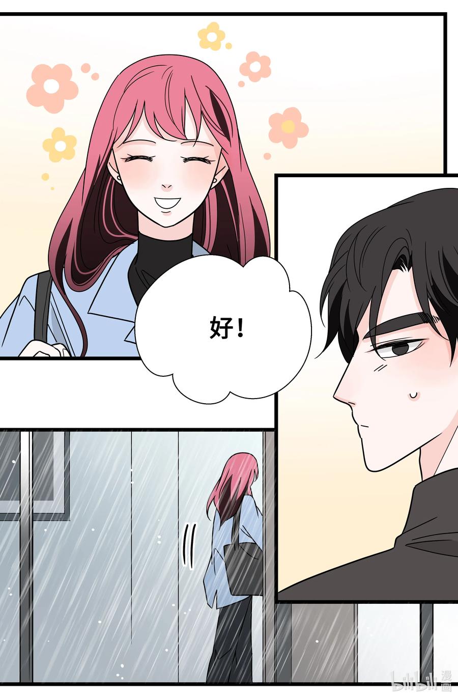 23 为喜欢的女人买醉(1/2)-第23话