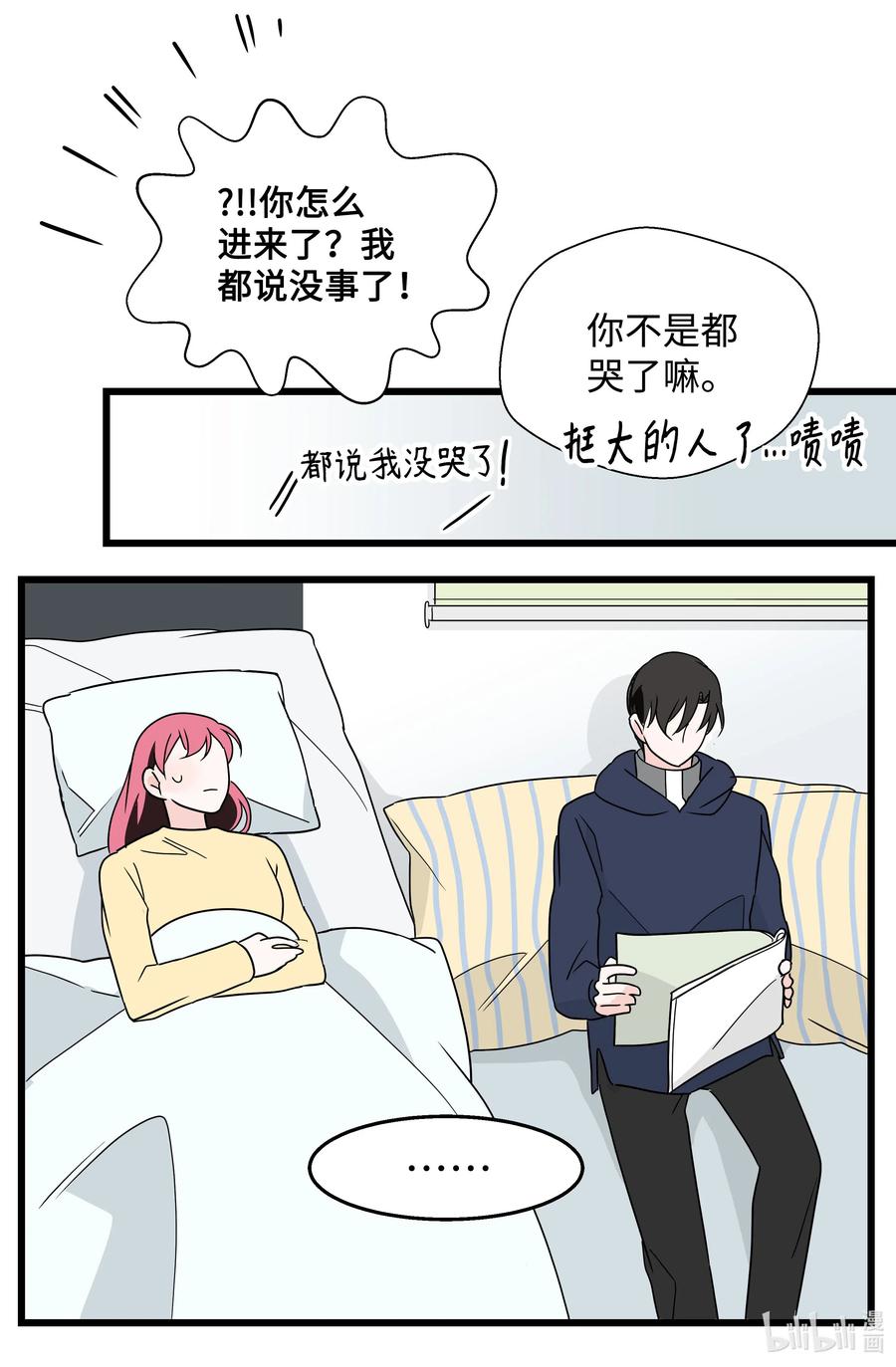 23 为喜欢的女人买醉(1/2)-第23话