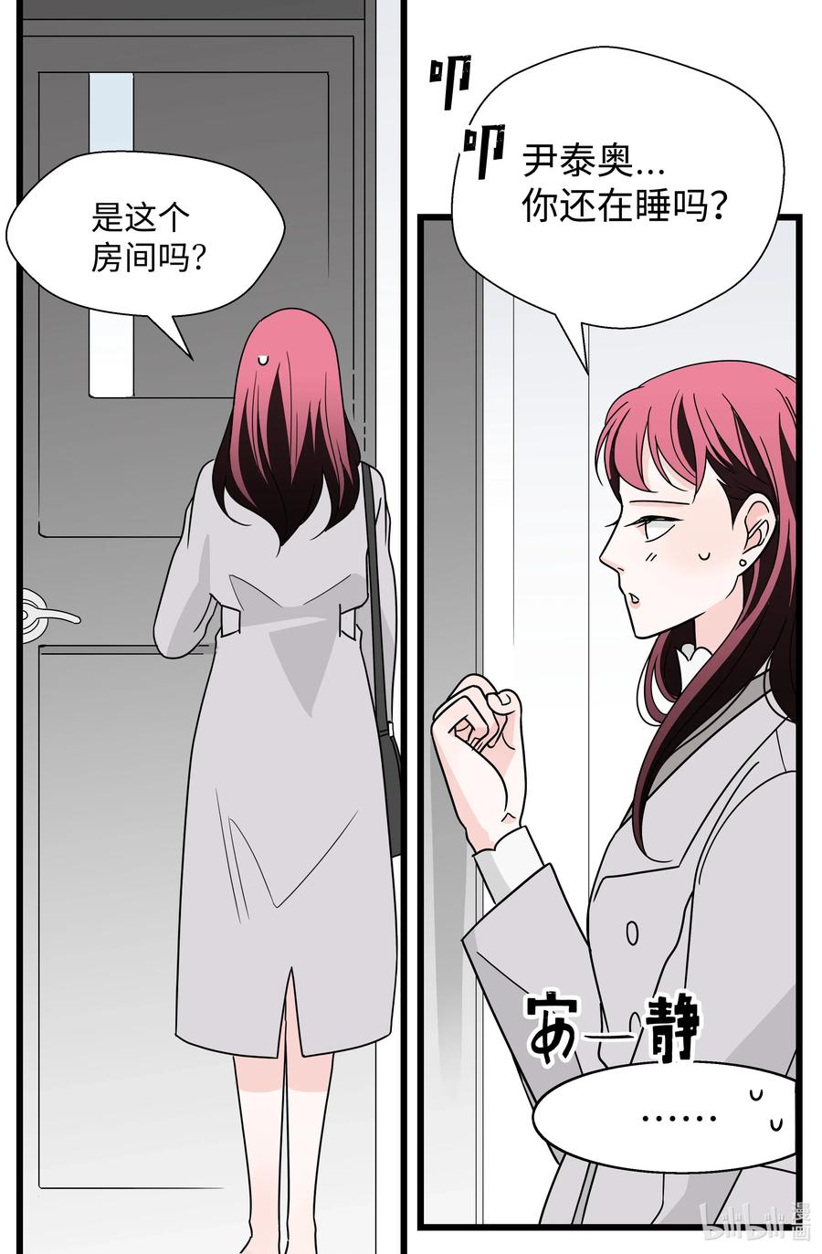 23 为喜欢的女人买醉(1/2)-第23话
