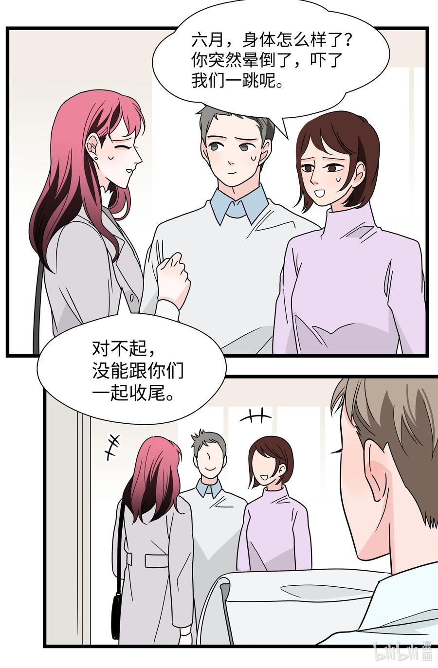 23 为喜欢的女人买醉(1/2)-第23话