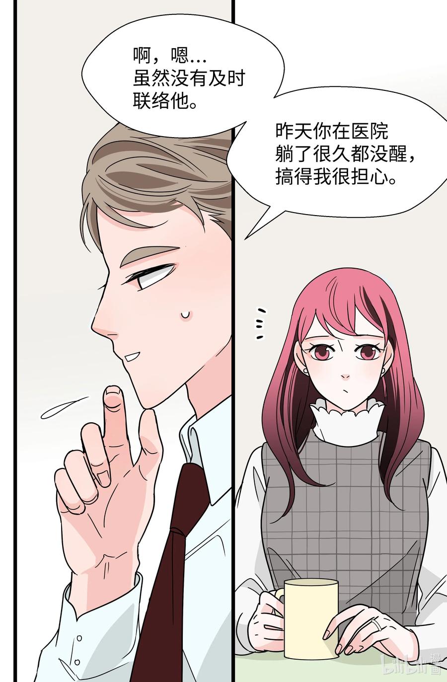 23 为喜欢的女人买醉(1/2)-第23话