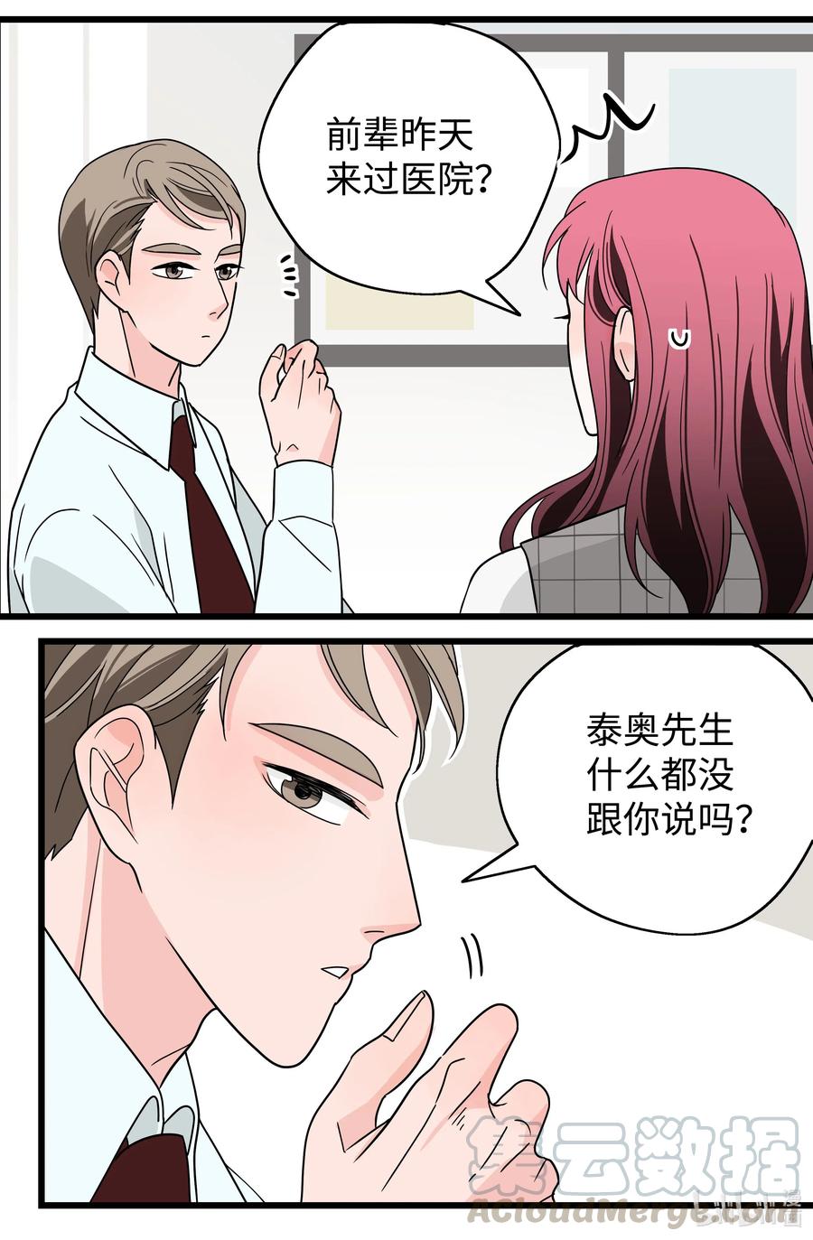 23 为喜欢的女人买醉(1/2)-第23话