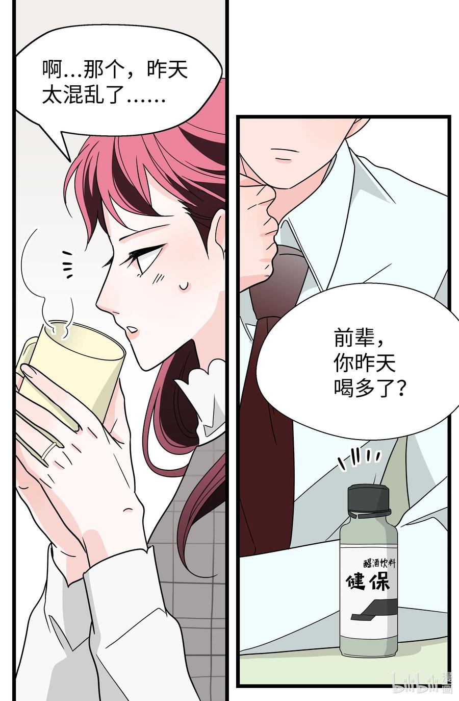 23 为喜欢的女人买醉(1/2)-第23话