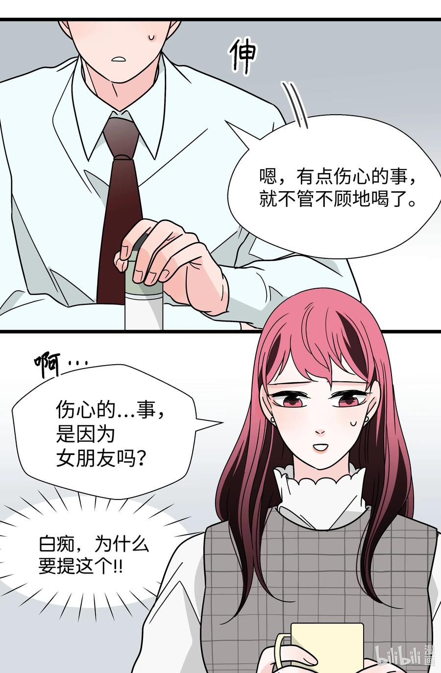 23 为喜欢的女人买醉(1/2)-第23话