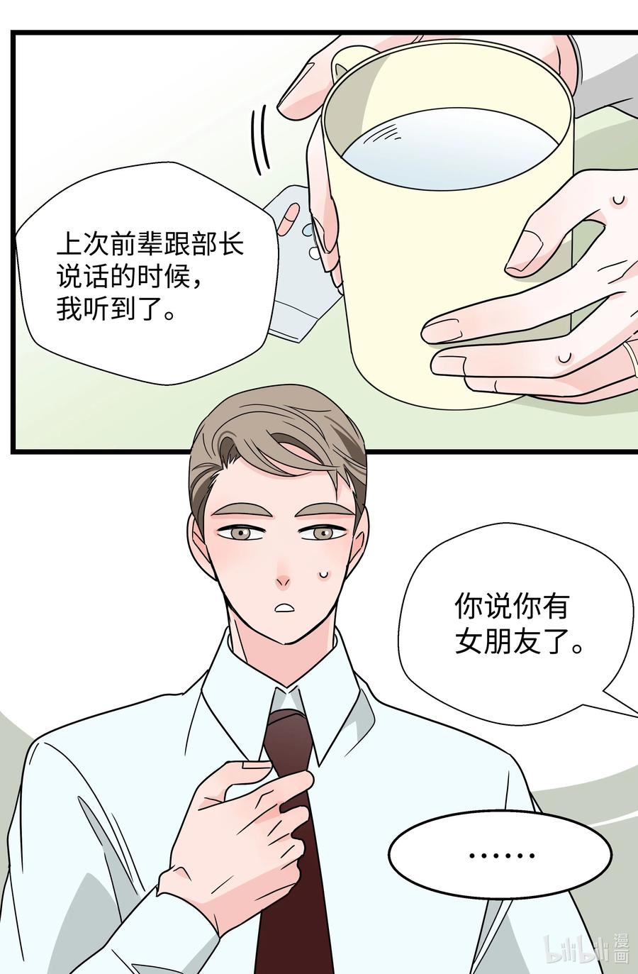 23 为喜欢的女人买醉(1/2)-第23话
