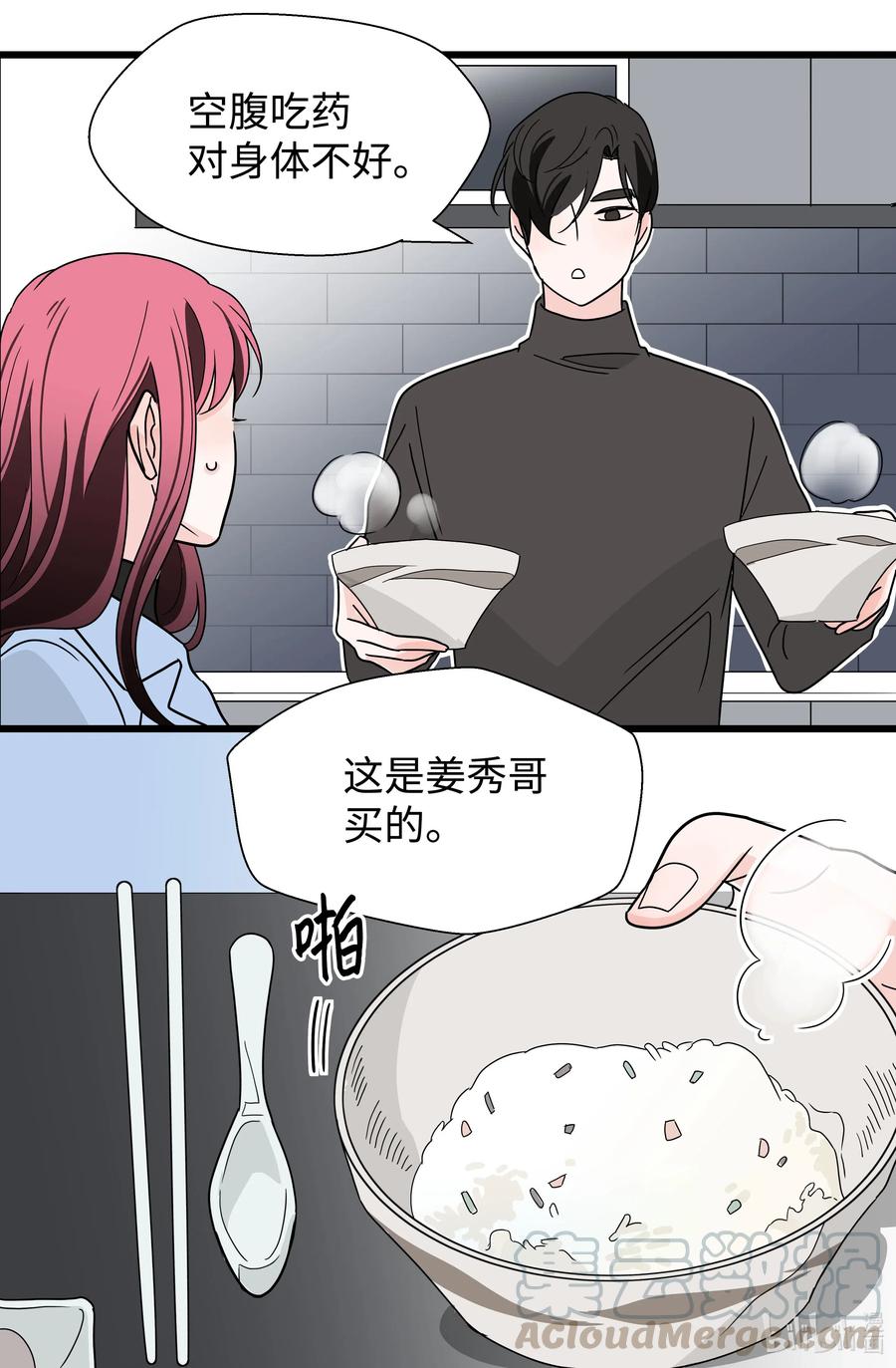23 为喜欢的女人买醉(1/2)-第23话