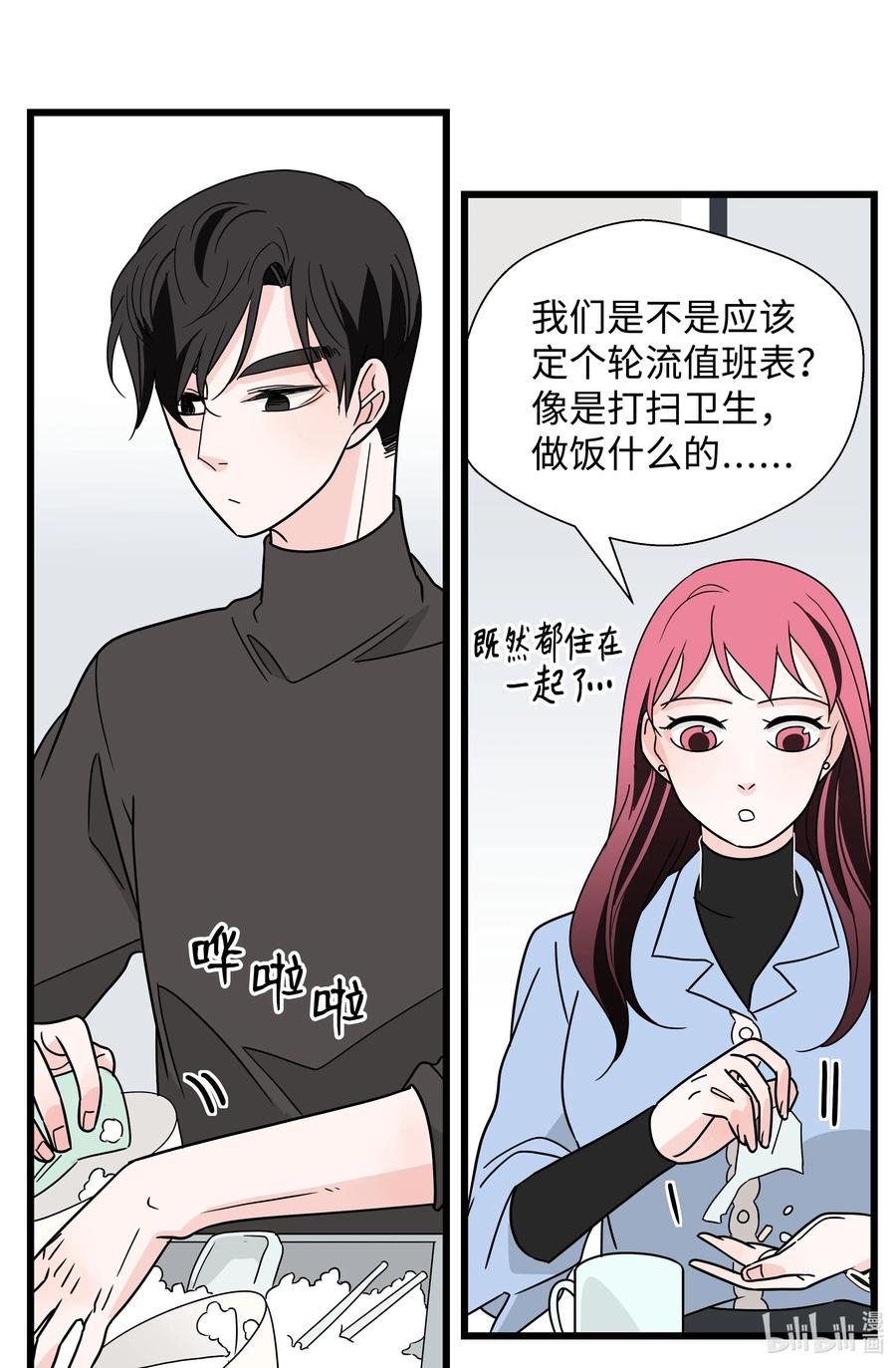 23 为喜欢的女人买醉(1/2)-第23话