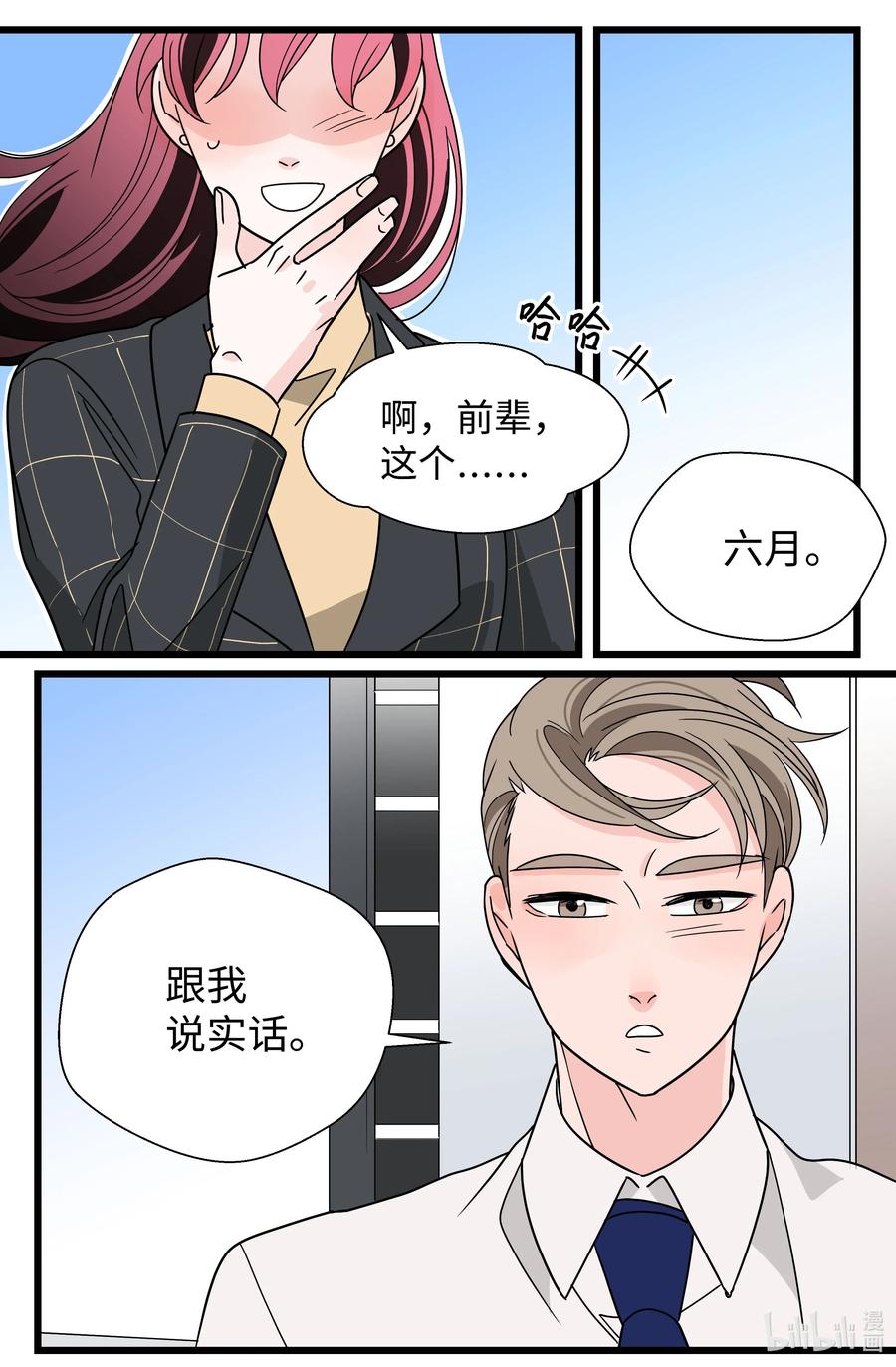 25 父子(1/2)-第25话