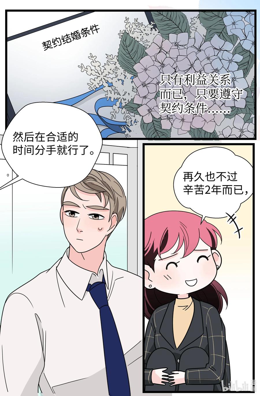 25 父子(1/2)-第25话