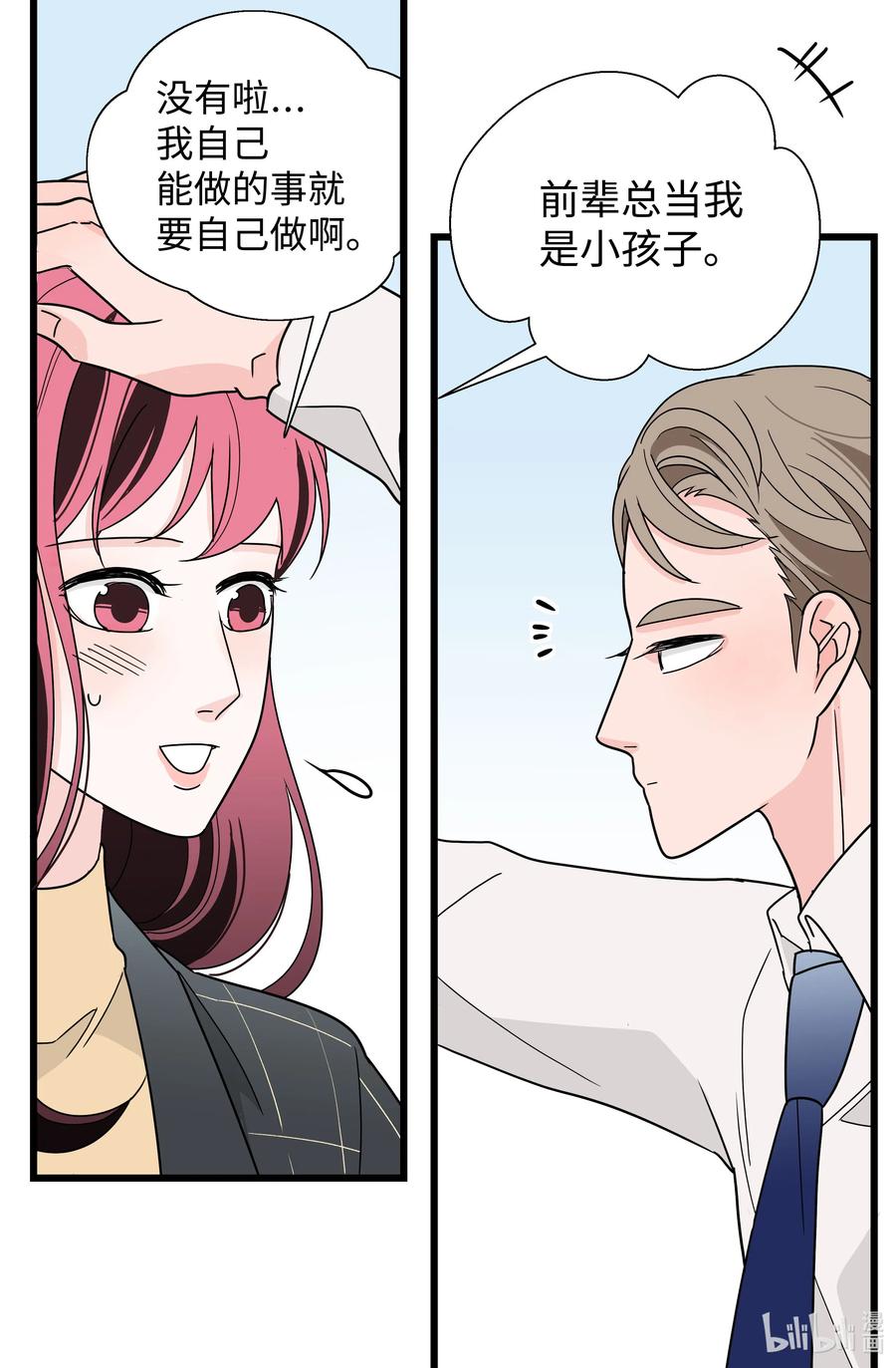 25 父子(1/2)-第25话