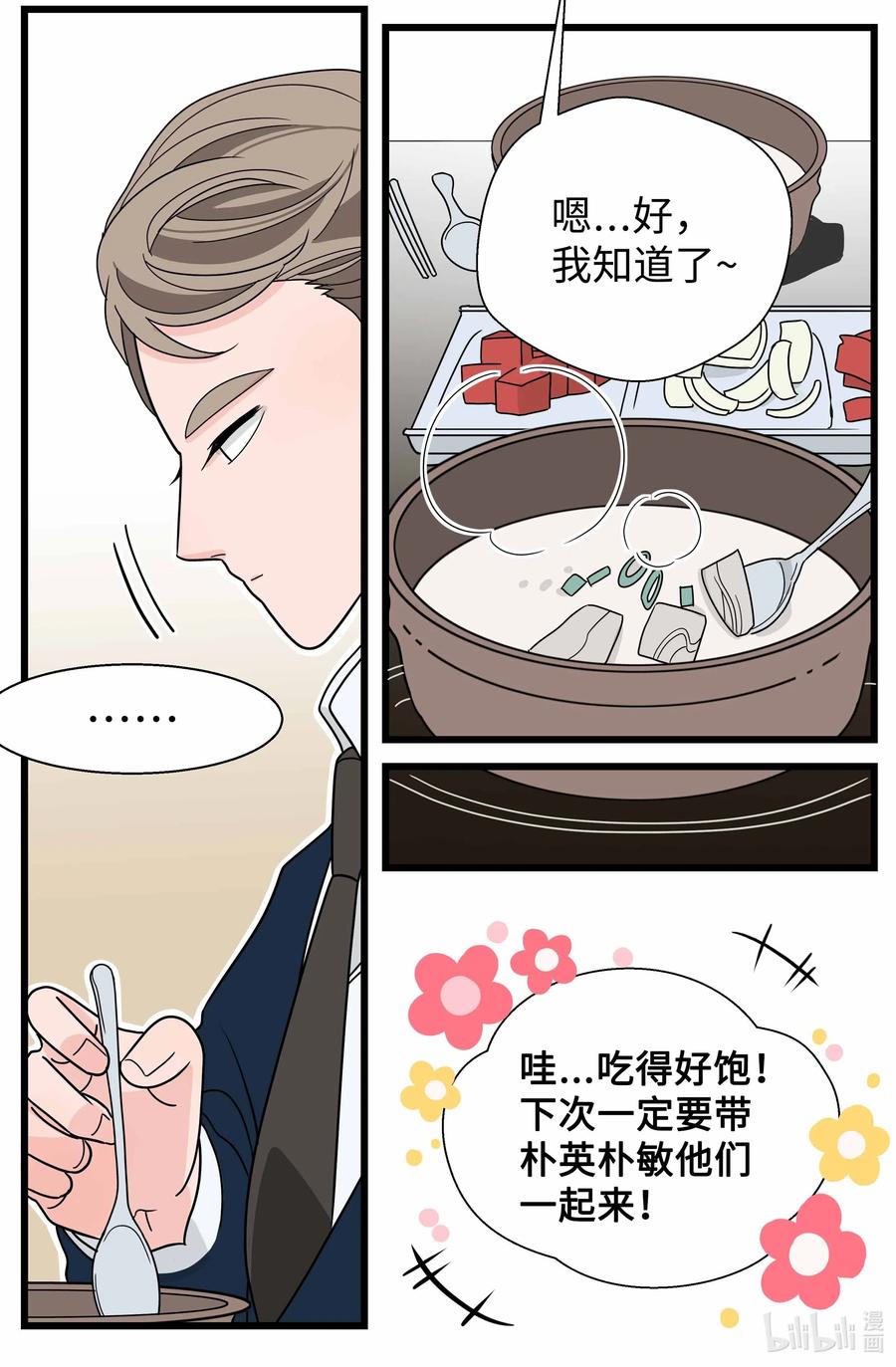 29 告白(1/2)-第29话