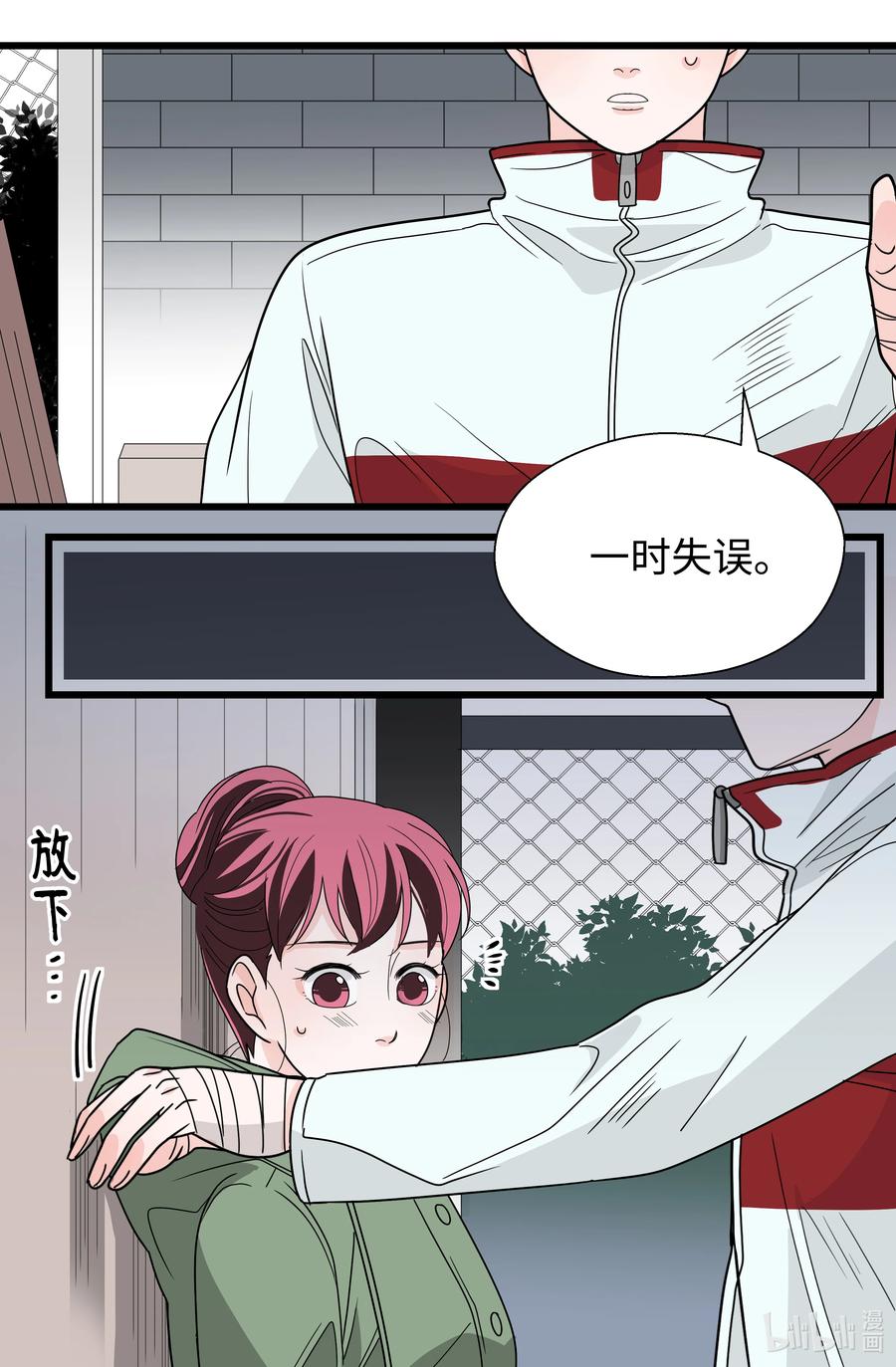 35 移情(1/2)-第35话