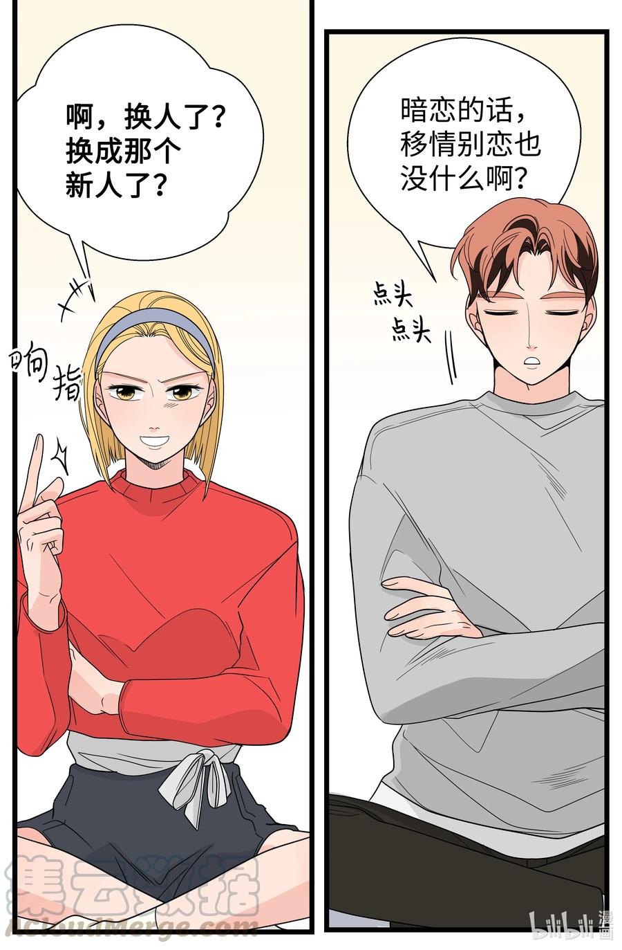 35 移情(1/2)-第35话