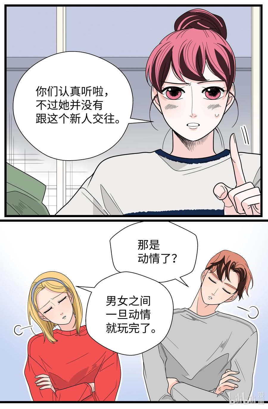 35 移情(1/2)-第35话