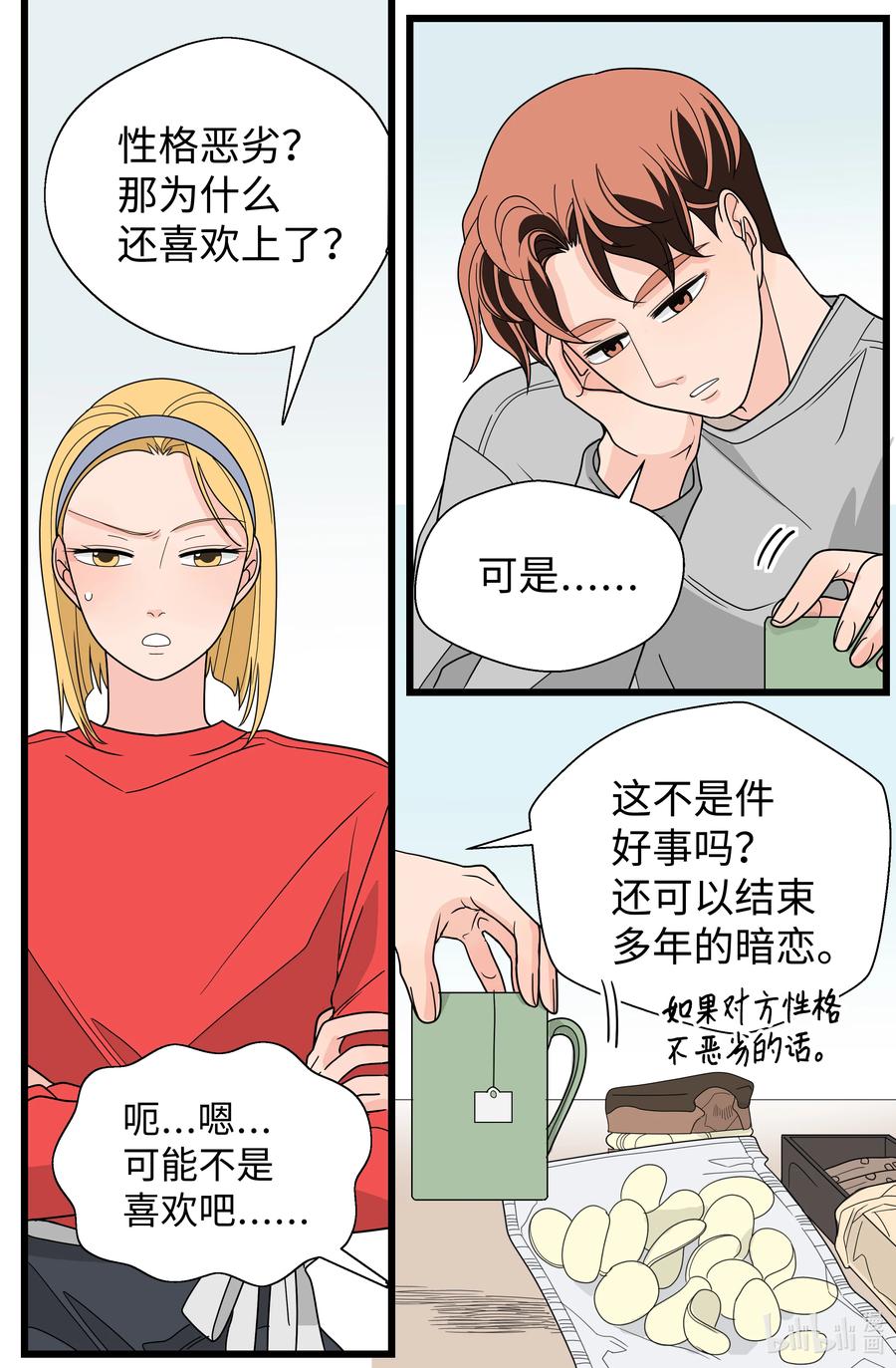 35 移情(1/2)-第35话