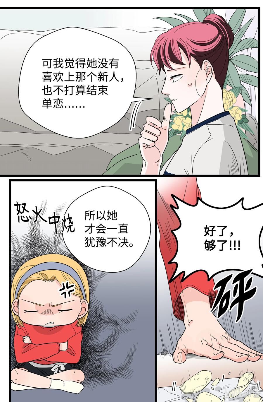 35 移情(1/2)-第35话
