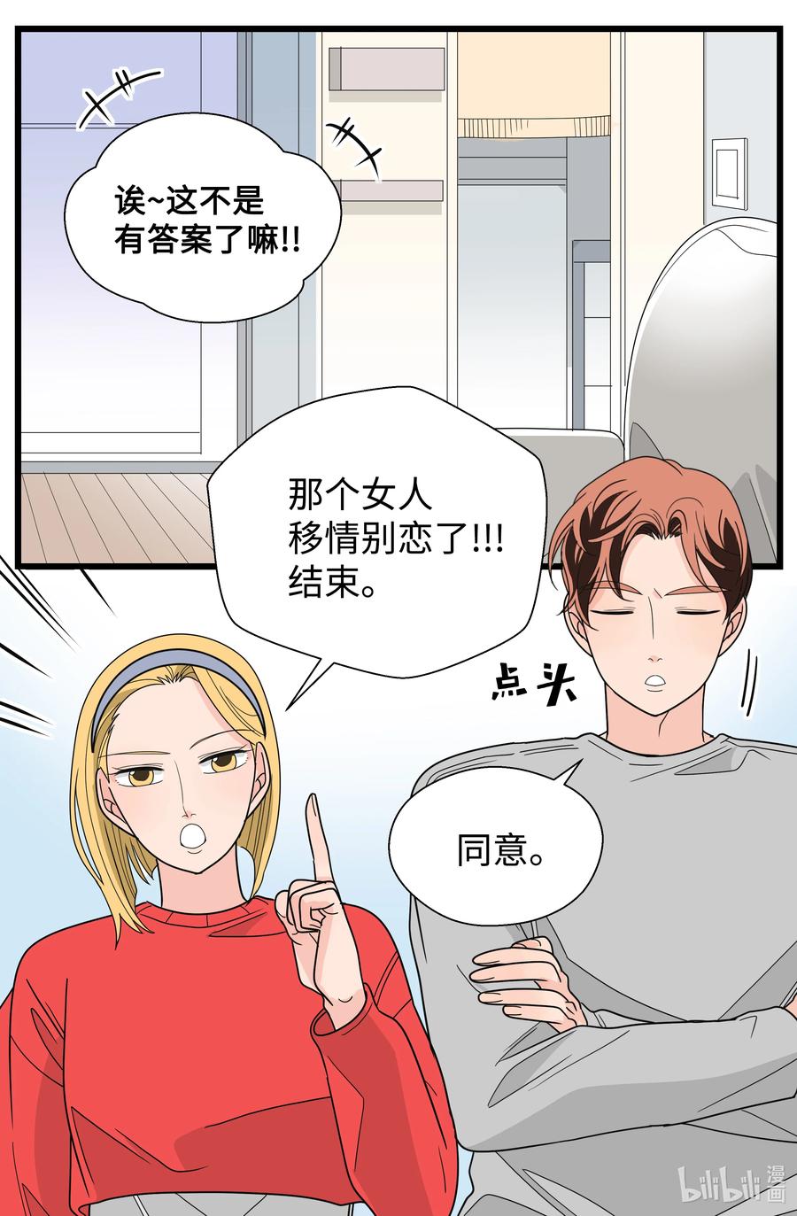 35 移情(1/2)-第35话