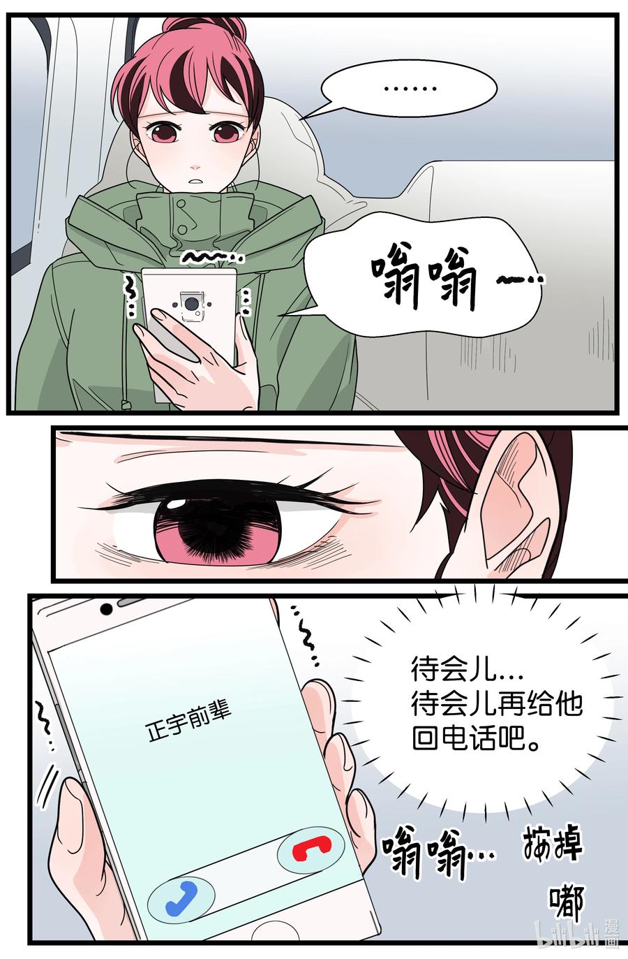 35 移情(1/2)-第35话