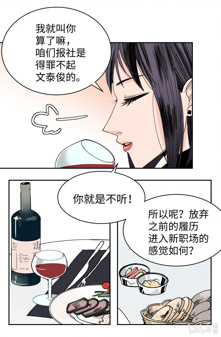 05 逆鳞(1/2)-第5话