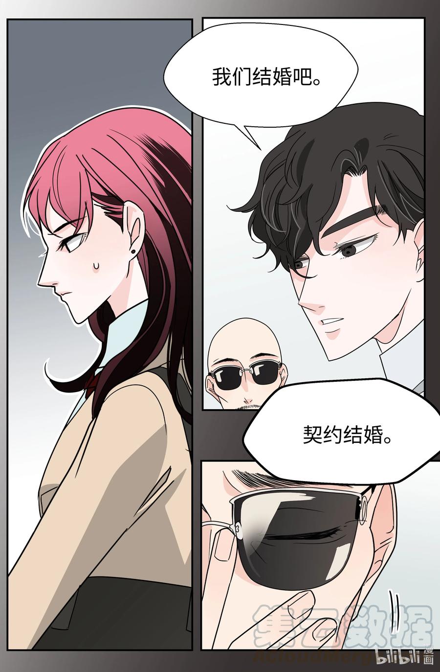 09 契约结婚(1/2)-第9话