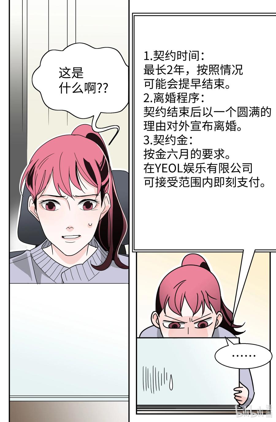 09 契约结婚(1/2)-第9话