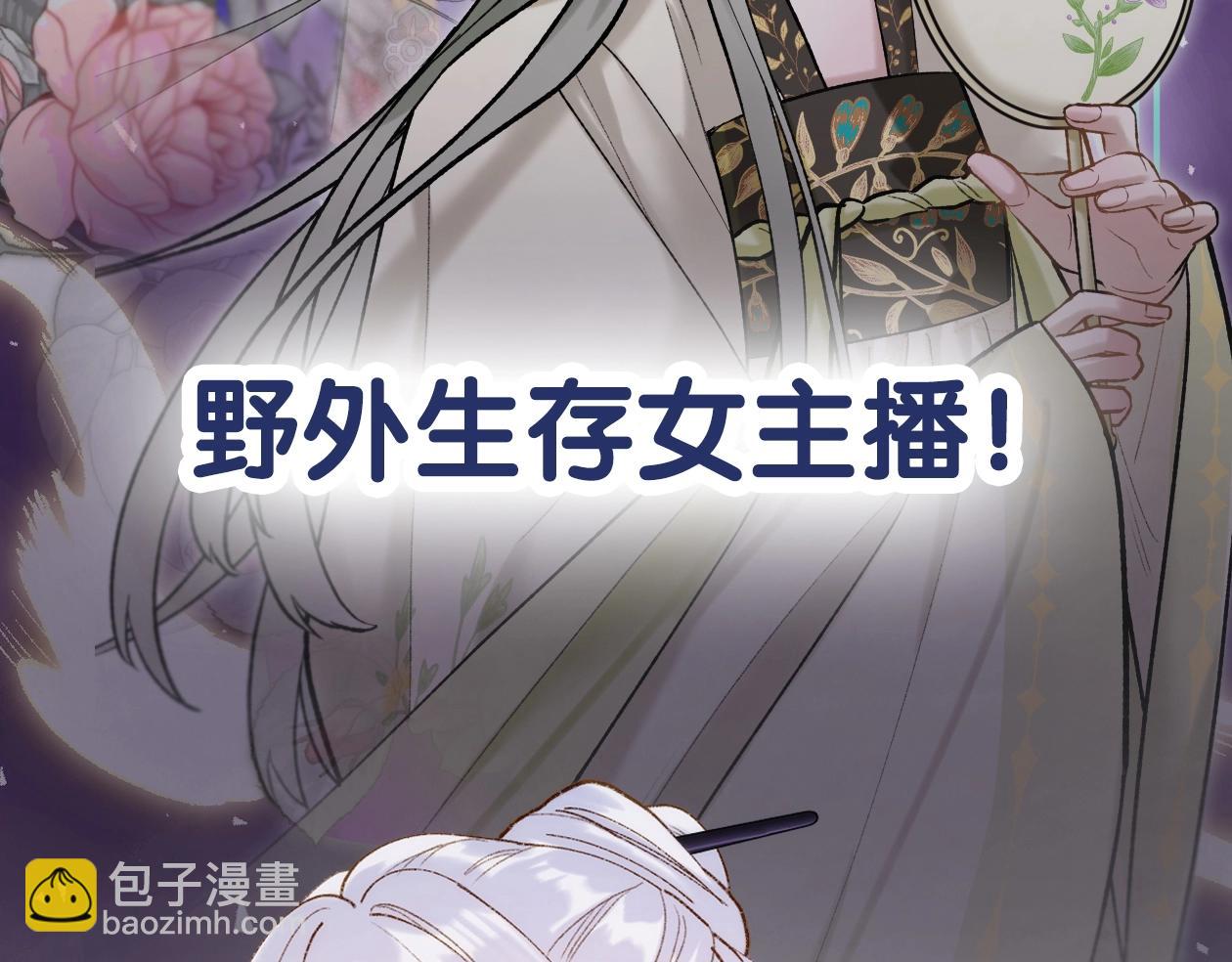 序章 古偶恋爱真人秀！？(1/2)-第1话