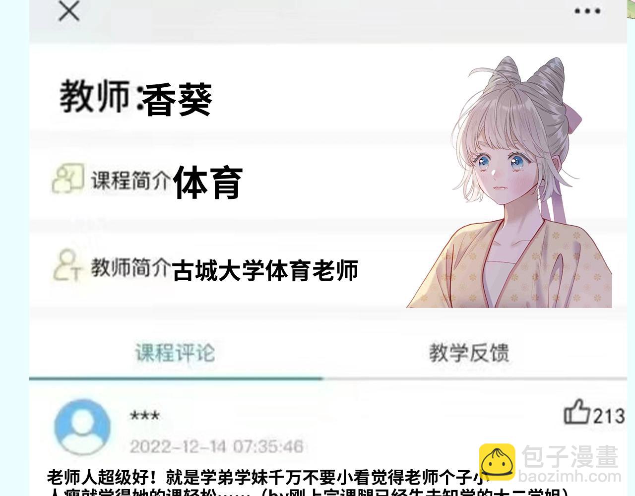 第43期 整活企划：香葵的教师评价表（玩梗向）-第101话