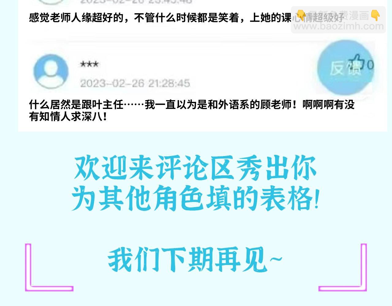 第43期 整活企划：香葵的教师评价表（玩梗向）-第101话