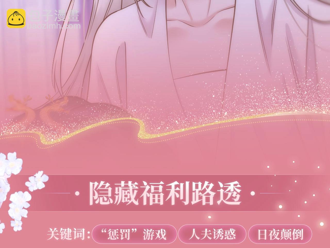 特典公开：4月3日  Live&middot;冷宫直播 惊！炸裂修罗场-第153话