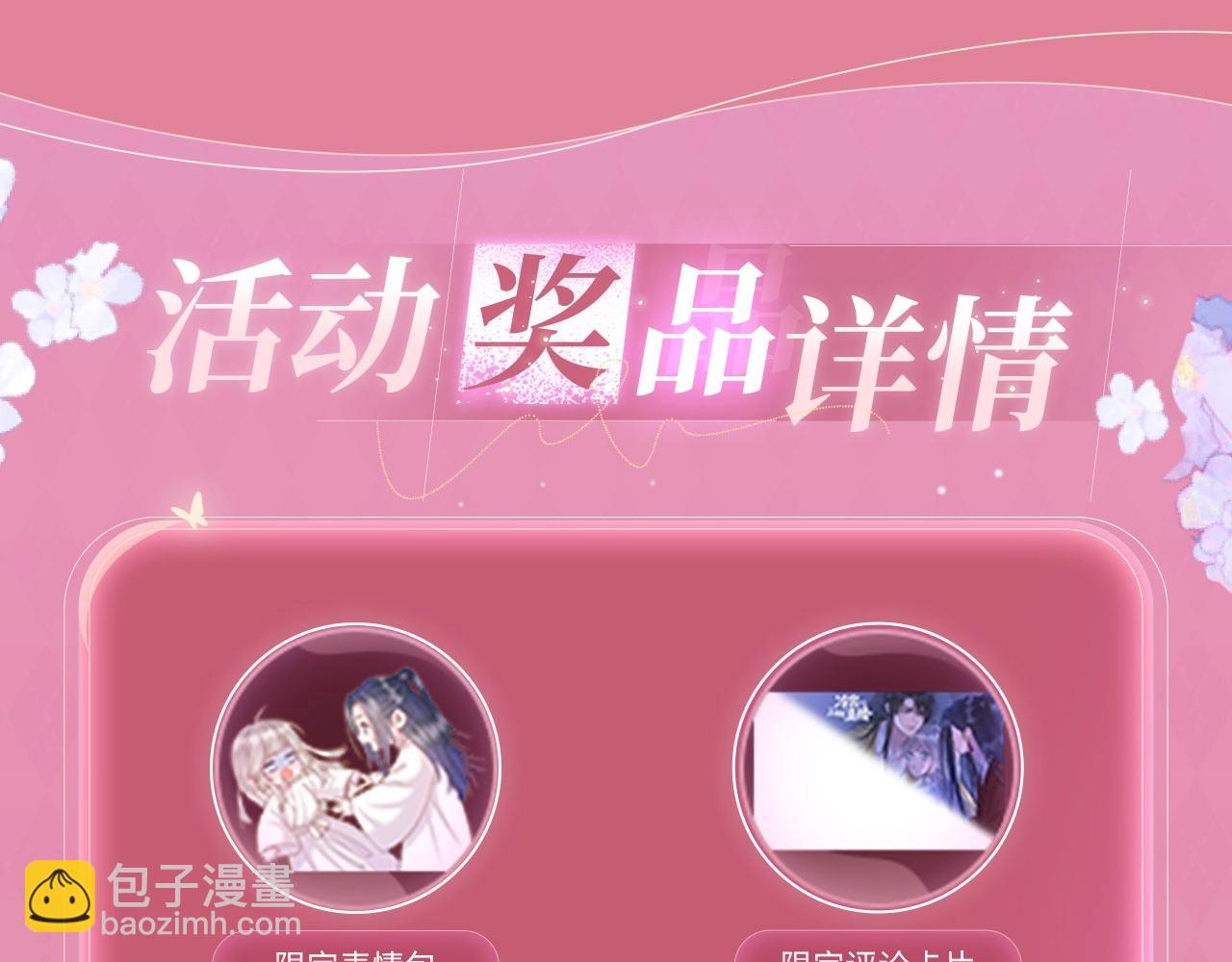 特典公开：4月3日  Live&middot;冷宫直播 惊！炸裂修罗场-第153话