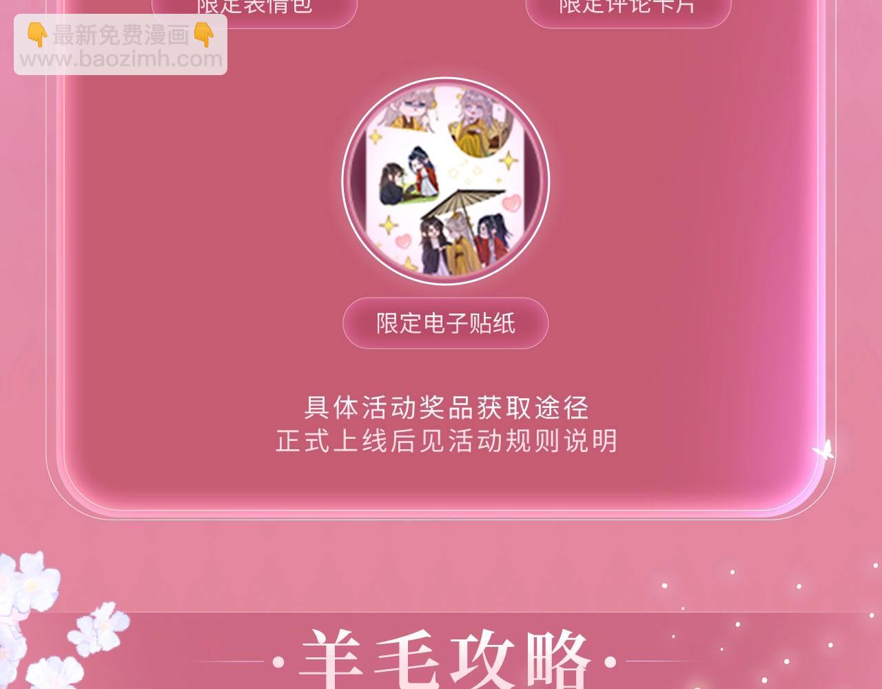 特典公开：4月3日  Live&middot;冷宫直播 惊！炸裂修罗场-第153话