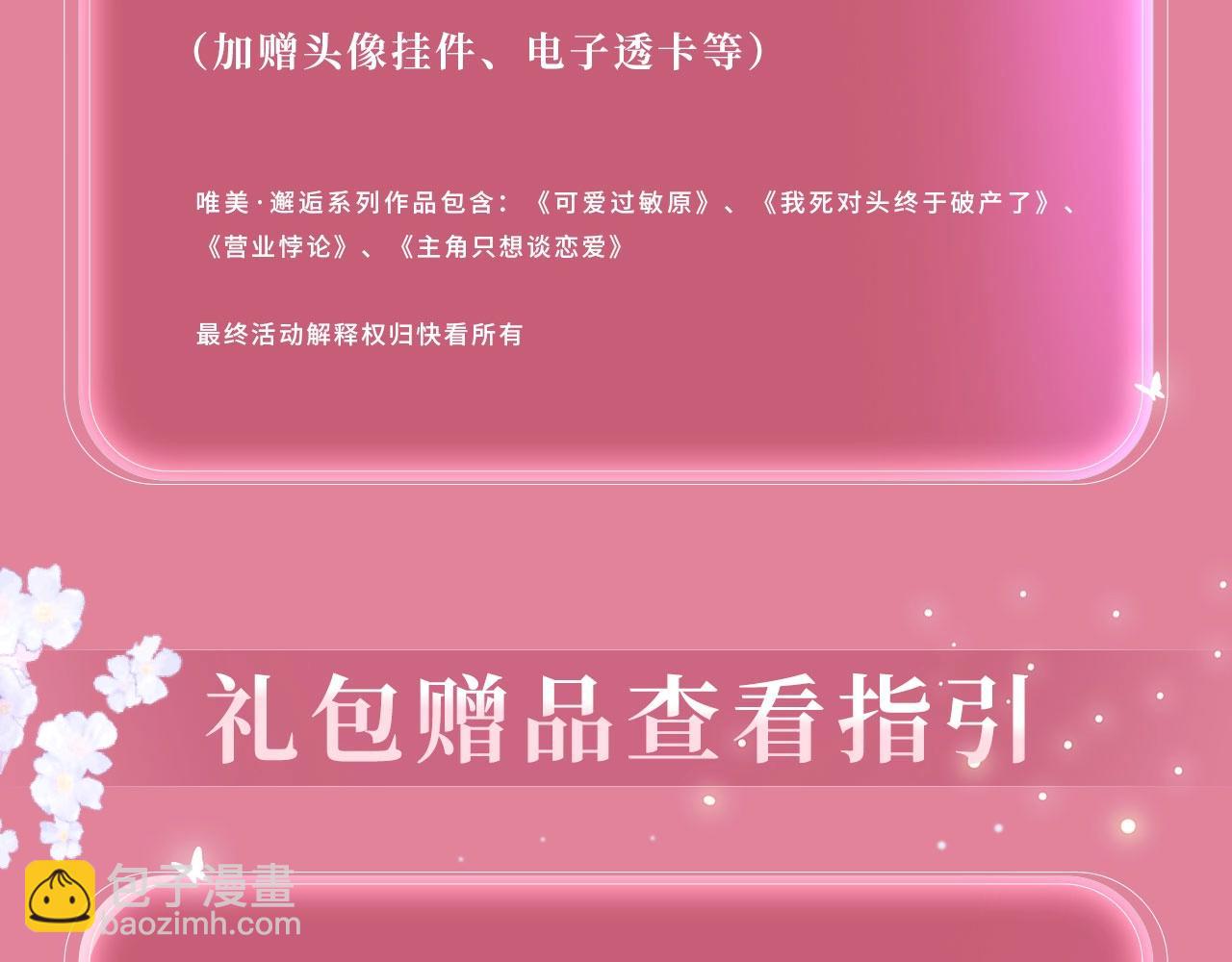 特典公开：4月3日  Live&middot;冷宫直播 惊！炸裂修罗场-第153话