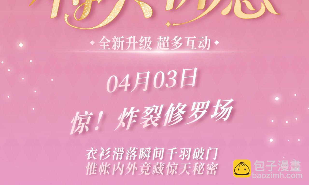 特典公开：4月3日  Live&middot;冷宫直播 惊！炸裂修罗场-第153话