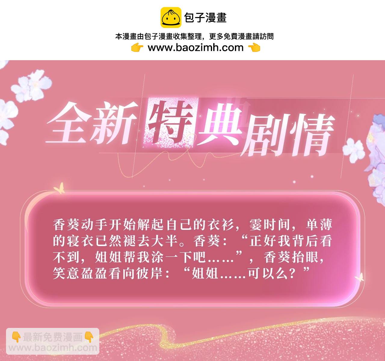 特典公开：4月3日  Live&middot;冷宫直播 惊！炸裂修罗场-第153话
